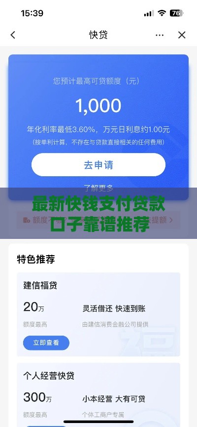 最新快钱支付贷款口子靠谱推荐