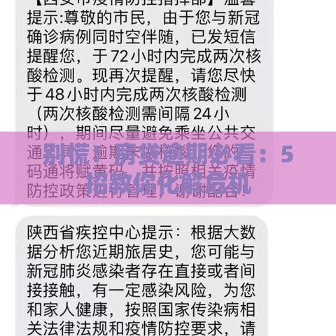 别慌！房贷逾期必看：5招教你化解危机