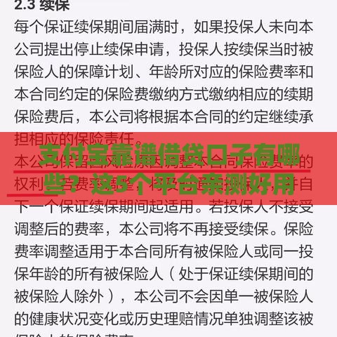 支付宝靠谱借贷口子有哪些？这5个平台亲测好用！
