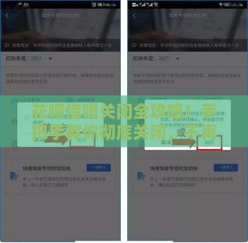 花呗借呗关闭全攻略！手把手教你彻底关闭，不再被扣费
