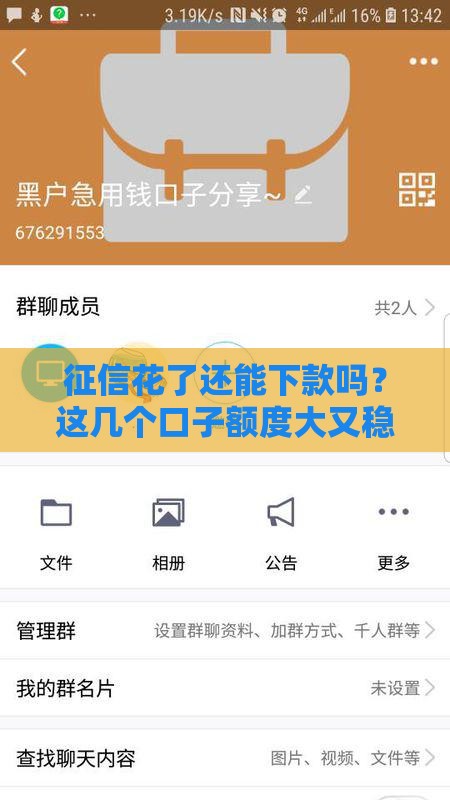 征信花了还能下款吗？这几个口子额度大又稳！