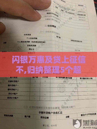 闪银万惠及贷上征信不,归纳整理5个超级黑户短期口子
