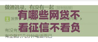 有哪些网贷不看征信不看负债,真心推荐5个最新黑户能下的口子
