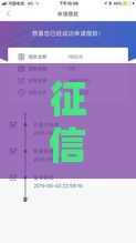 征信花了秒到账低门槛借款渠道合集