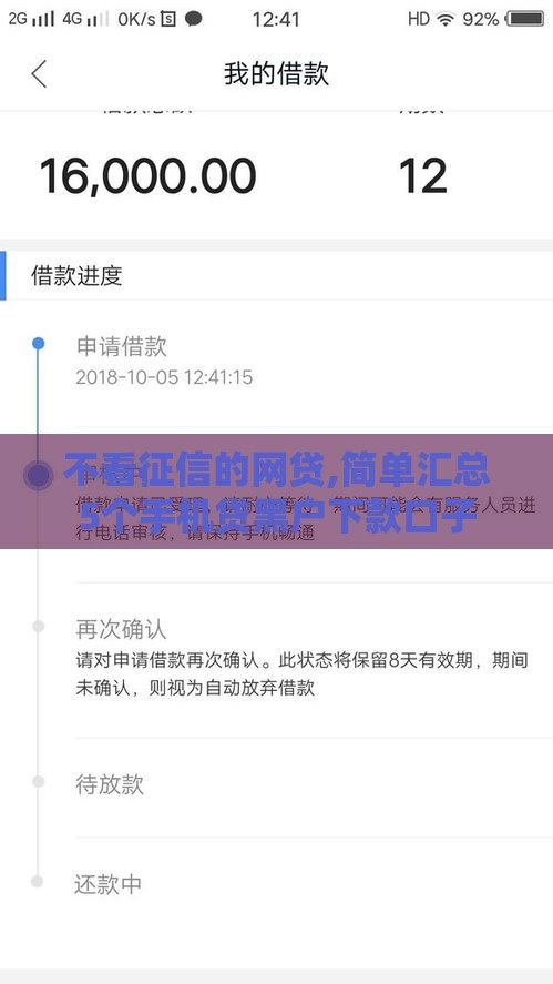 不看征信的网贷,简单汇总5个手机贷黑户下款口子