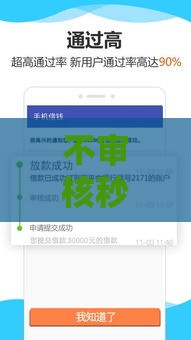 不审核秒批直接放款秒下款,隆重介绍5个黑户包装下款口子