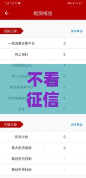 不看征信的贷款平台有哪些2021,真心推荐5个黑户深夜下款的口子