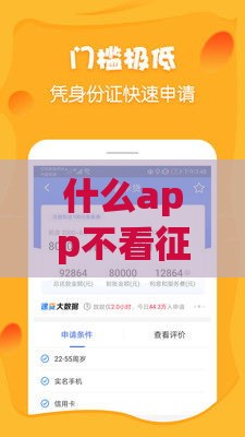 什么app不看征信可以借款小额额度,为您介绍5款网贷黑户能借的口子