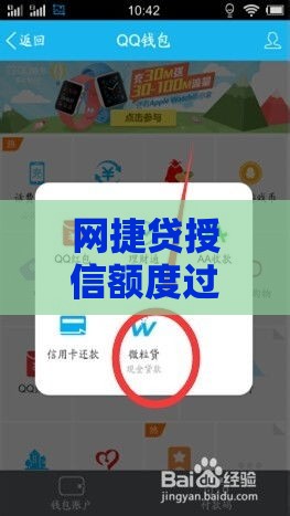 网捷贷授信额度过期怎么办,值得收藏的5个黑户征信查的口子