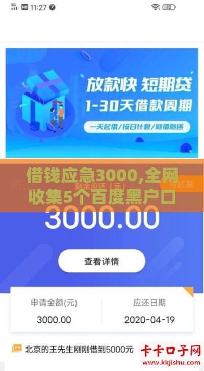借钱应急3000,全网收集5个百度黑户口子