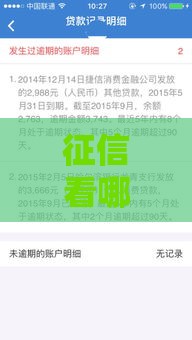征信看哪里知道有没有问题,为您介绍5款亲测黑户下款口子