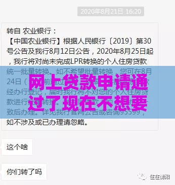 网上贷款申请通过了现在不想要了怎么办,整合5款黑户专用的办卡口子