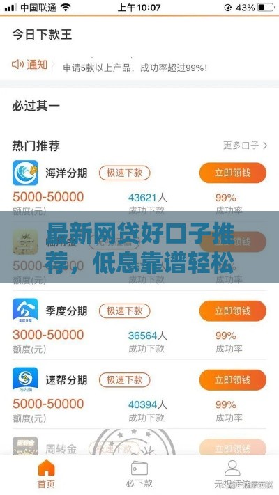 最新网贷好口子推荐，低息靠谱轻松下款