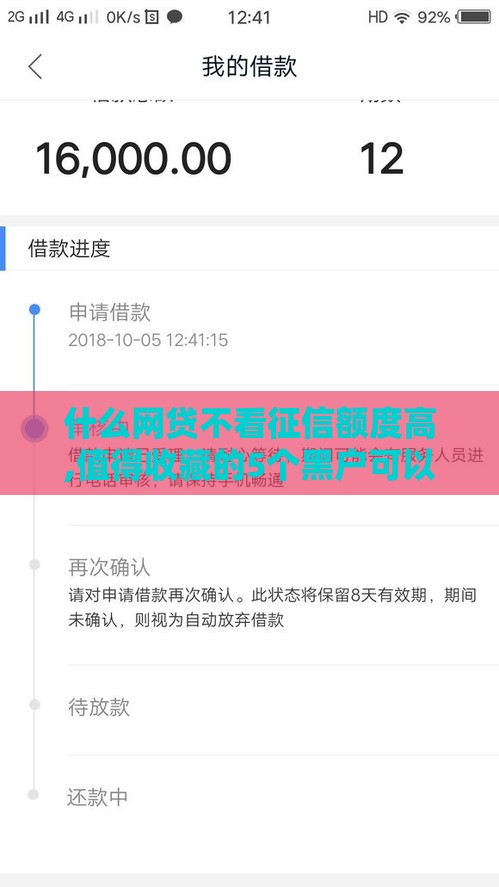 什么网贷不看征信额度高,值得收藏的5个黑户可以带的口子