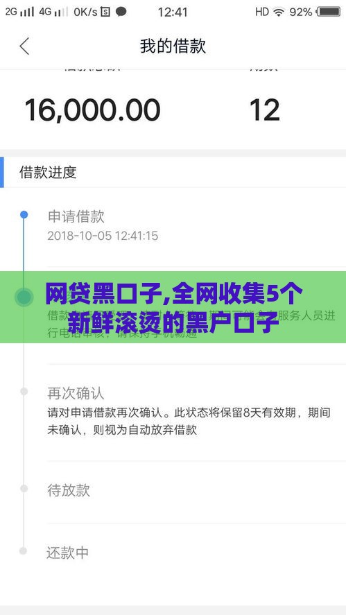 网贷黑口子,全网收集5个新鲜滚烫的黑户口子