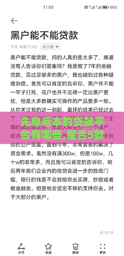 先息后本的贷款平台有哪些,整合5款最新黑户口子保下