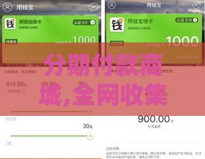 分期付款商城,全网收集5个黑户能贷下款的口子