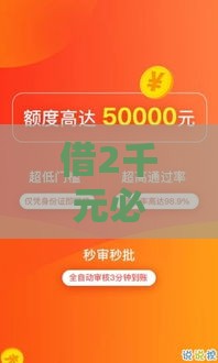 借2千元必过的小额借款平台,全网收集5个超好下款的黑户口子