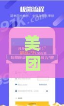 美团极速支付是贷款吗,值得收藏的5个黑户口子马上下款