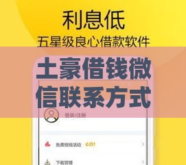 土豪借钱微信联系方式,精心分析5款12月黑户下款口子