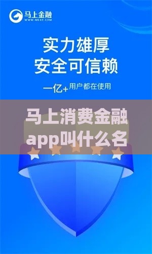 马上消费金融app叫什么名字,整合5款最新黑户现金贷口子