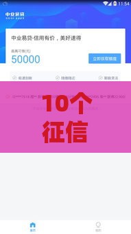 10个征信花能过的网贷,真心推荐5个黑户下款的回收口子