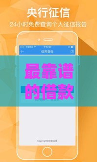最靠谱的借款平台,全网收集5个黑户保下款口子