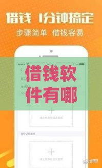 借钱软件有哪些能借到？亲测5个靠谱平台分享！