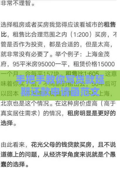 手把手教你写贷款延期还款申请函范文