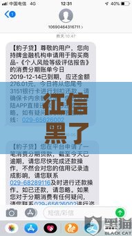 征信黑了还要还钱吗？这3个后果你可能没想过！