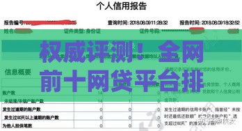 权威评测！全网前十网贷平台排名，老铁们选哪家最划算？