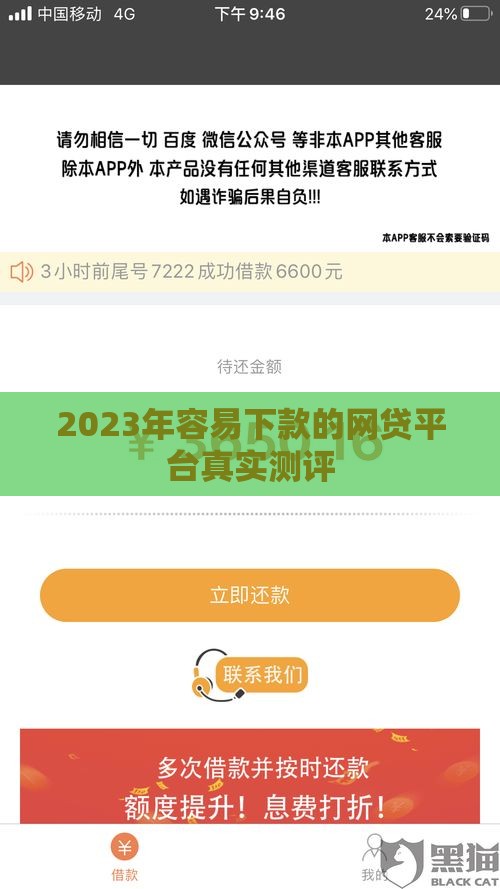 2023年容易下款的网贷平台真实测评