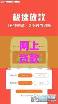 网上贷款哪个口子好下？急用钱必看这5个技巧！