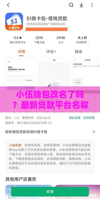 小伍钱包改名了吗？最新贷款平台名称解析！