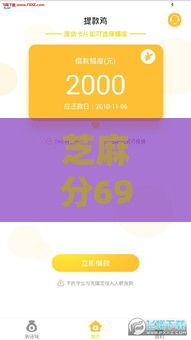 芝麻分699分能贷哪些口子？实测5个低门槛平台攻略