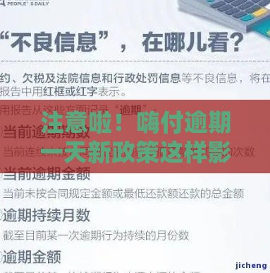 注意啦！嗨付逾期一天新政策这样影响你的征信