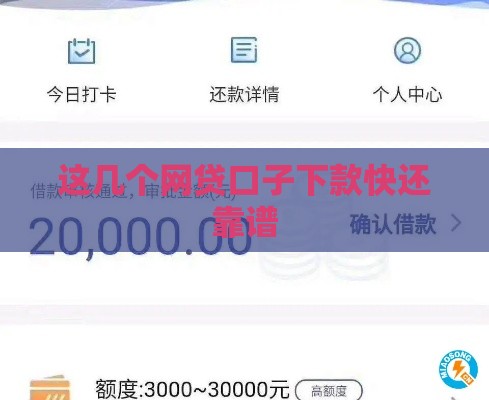 这几个网贷口子下款快还靠谱