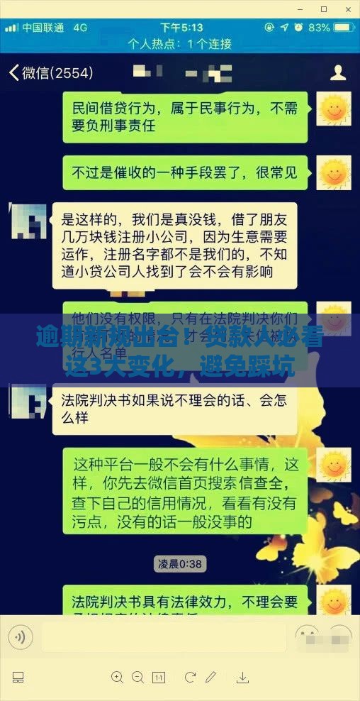 逾期新规出台！贷款人必看这3大变化，避免踩坑