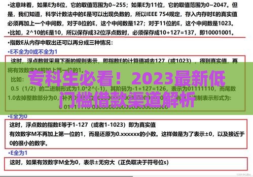 专科生必看！2023最新低门槛借款渠道解析