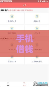 手机借钱贷款怎么选？3分钟到账的低息平台推荐，新手必看避坑指南！