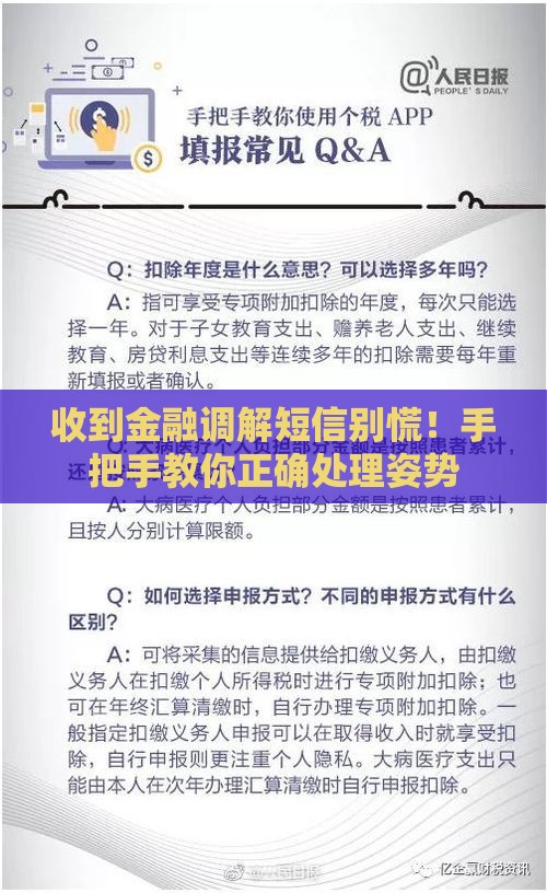 收到金融调解短信别慌！手把手教你正确处理姿势