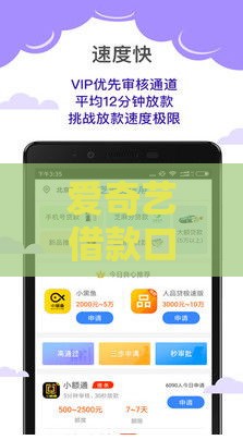 爱奇艺借款口子靠谱吗？手头紧试试这些贷款细节！