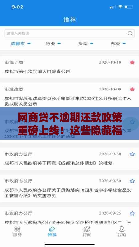 网商贷不逾期还款政策重磅上线！这些隐藏福利你知道吗