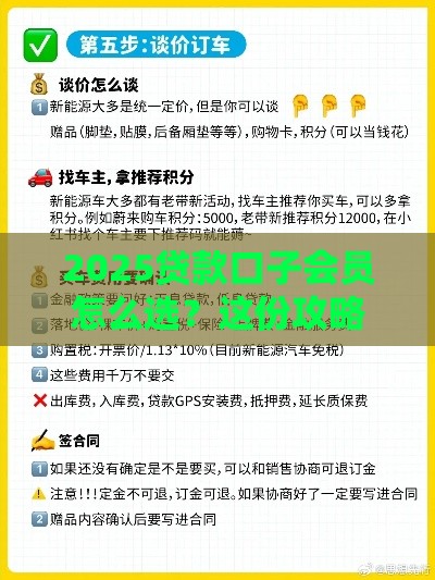 2025贷款口子会员怎么选？这份攻略帮你省心又避坑！