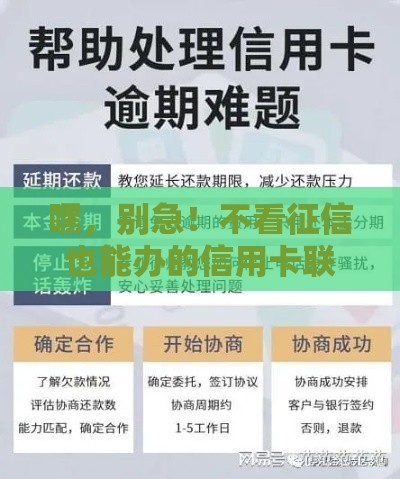 嘿，别急！不看征信也能办的信用卡联系方式这样拿