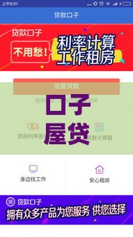 口子屋贷款平台靠谱吗？这篇避坑指南一定要看！