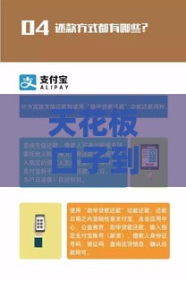 天花板口子到底在哪？手把手教你快速申请高额贷款