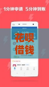 花呗借钱真的不上征信？这些细节你可能不知道！
