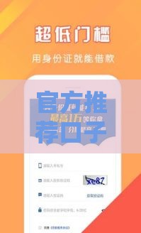 官方推荐口子借款APP下载攻略：安全、靠谱的借款渠道都在这里！
