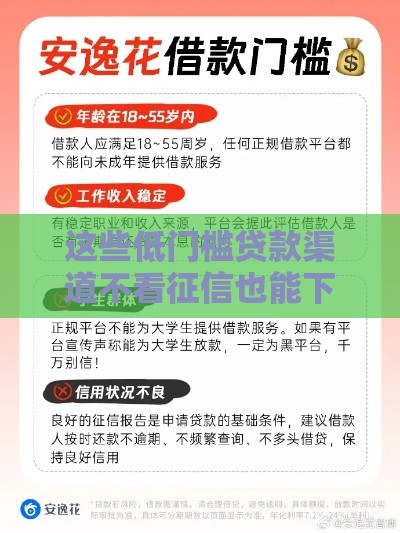 这些低门槛贷款渠道不看征信也能下款
